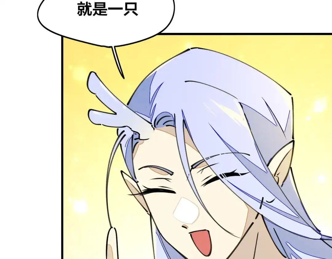《师父竟然想刀我》第9话 听npc讲八卦 第29页