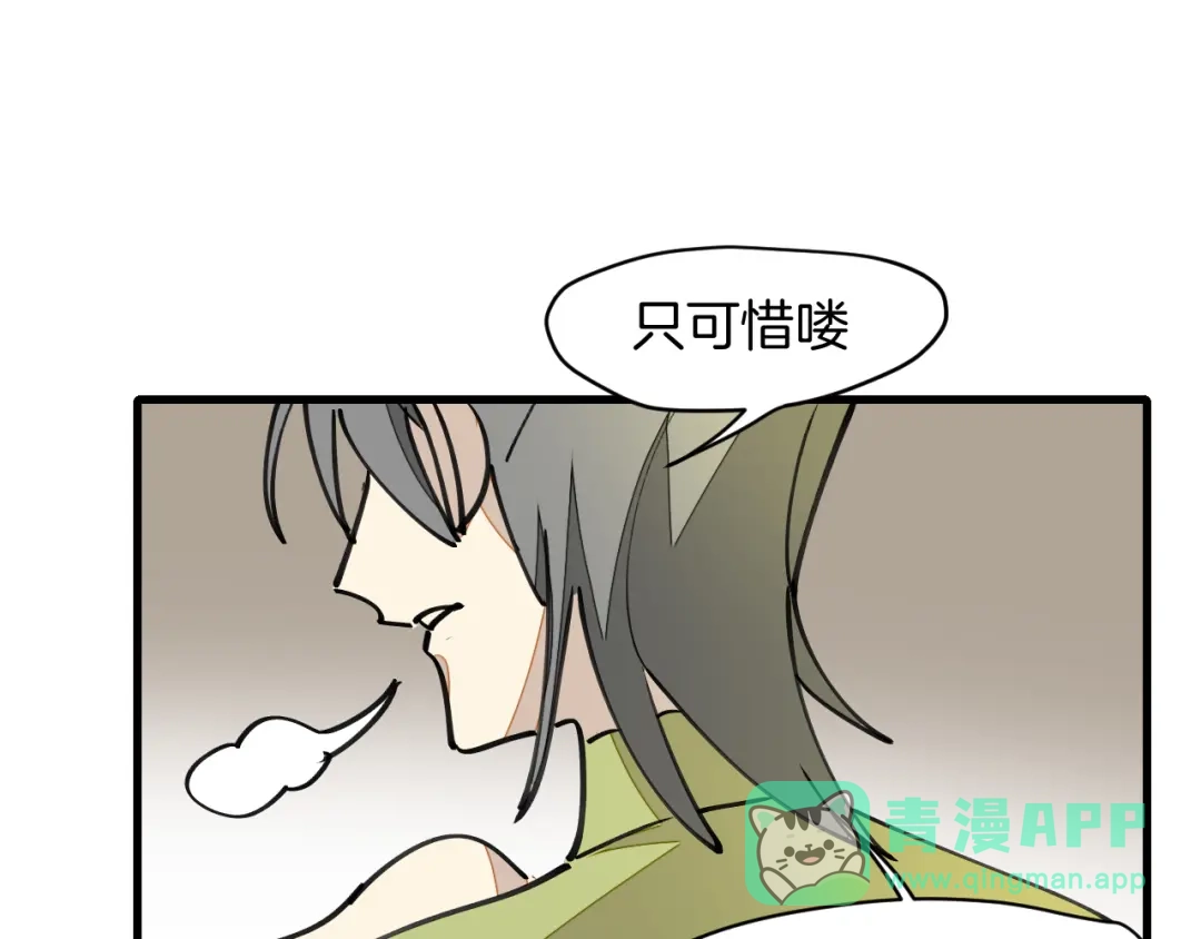 《师父竟然想刀我》第9话 听npc讲八卦 第56页
