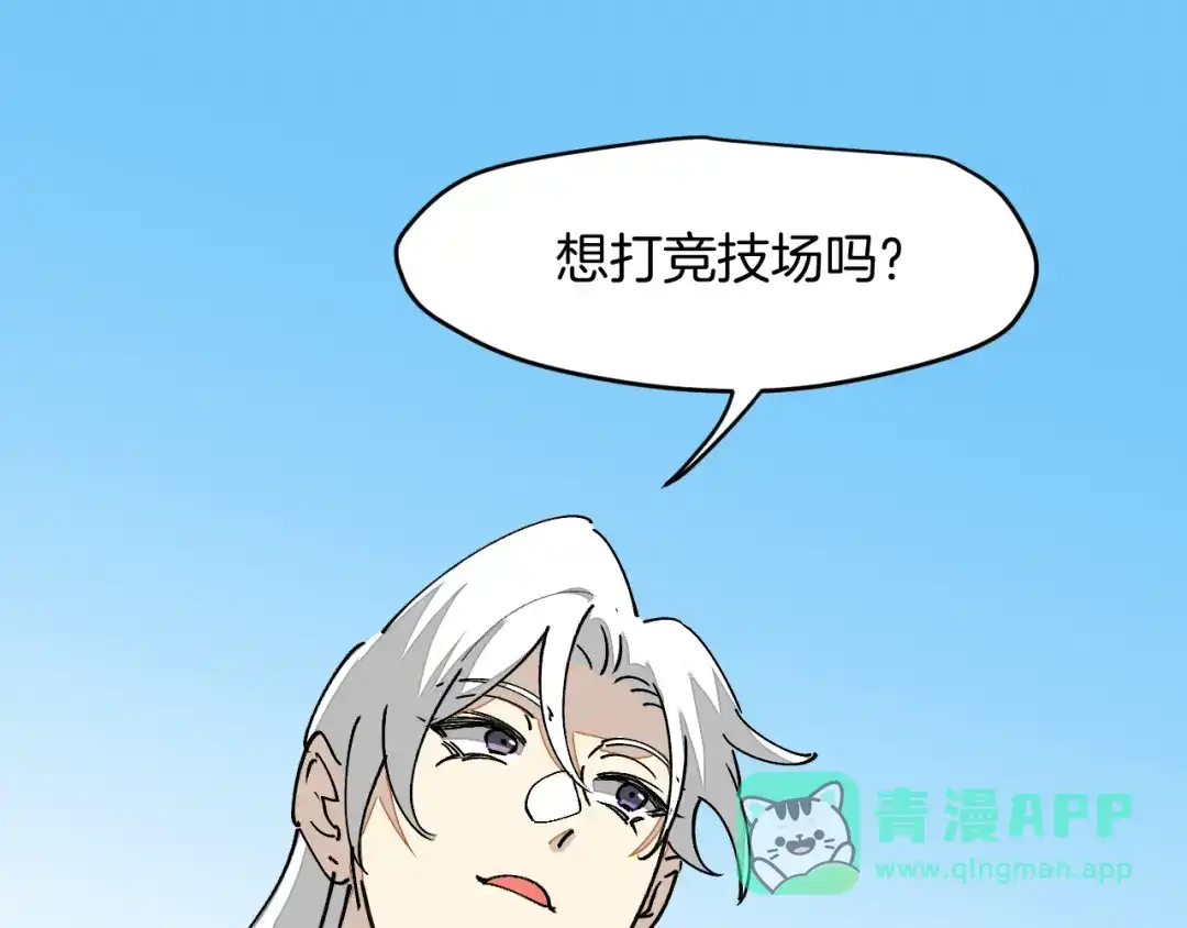 《师父竟然想刀我》第9话 听npc讲八卦 第81页