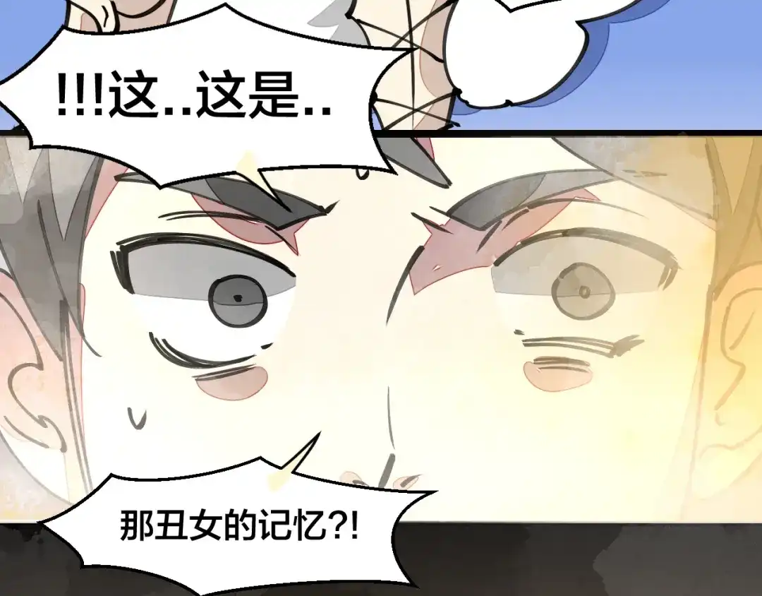 《师父竟然想刀我》第9话 听npc讲八卦 第10页