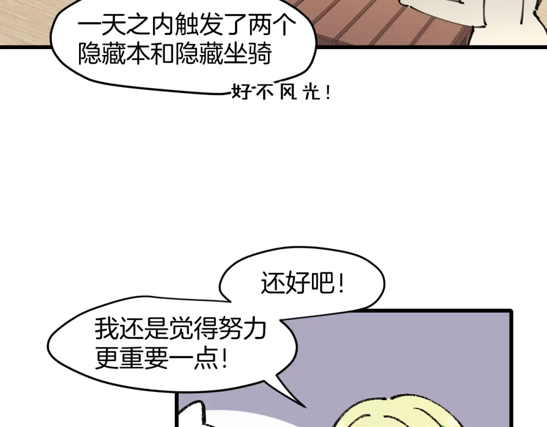 《师父竟然想刀我》第9话 听npc讲八卦 第44页