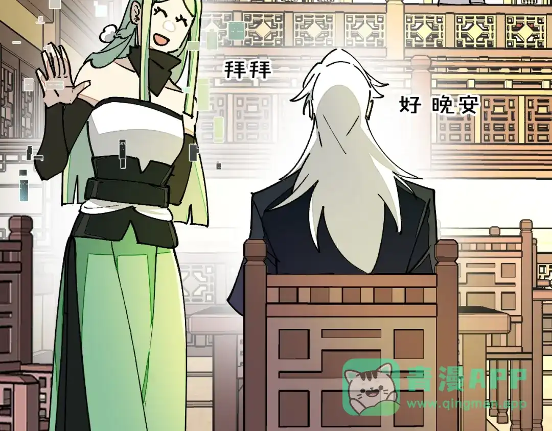 《师父竟然想刀我》第9话 听npc讲八卦 第96页
