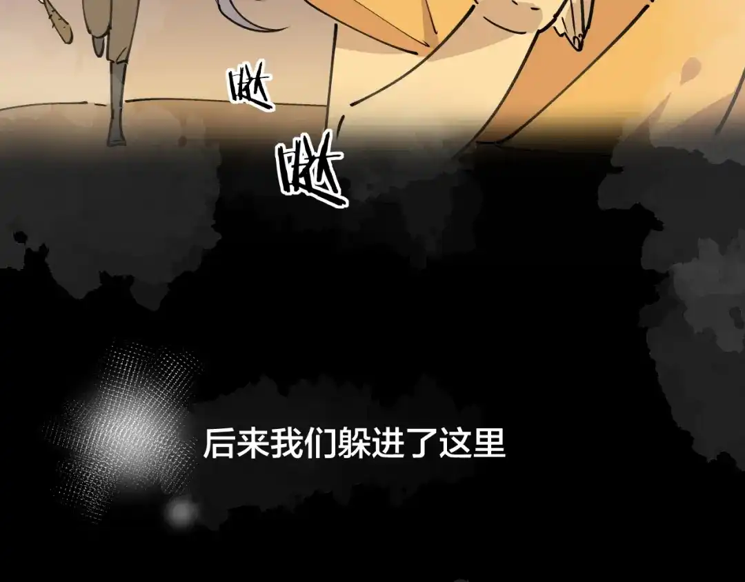 《师父竟然想刀我》第9话 听npc讲八卦 第19页