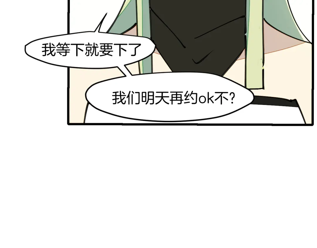 《师父竟然想刀我》第9话 听npc讲八卦 第92页