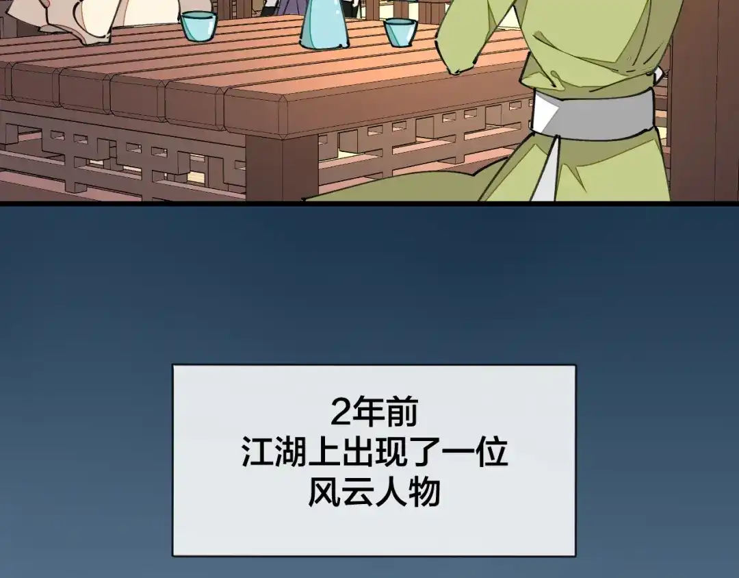 《师父竟然想刀我》第9话 听npc讲八卦 第47页