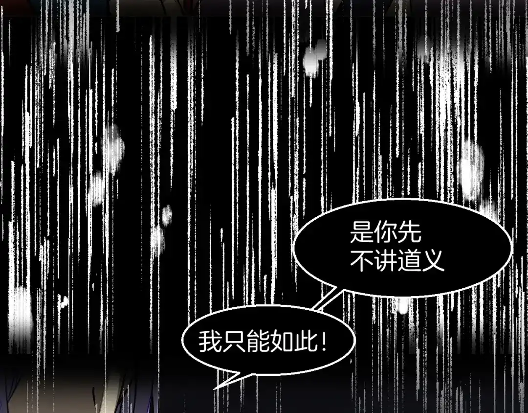 《师父竟然想刀我》第9话 听npc讲八卦 第64页