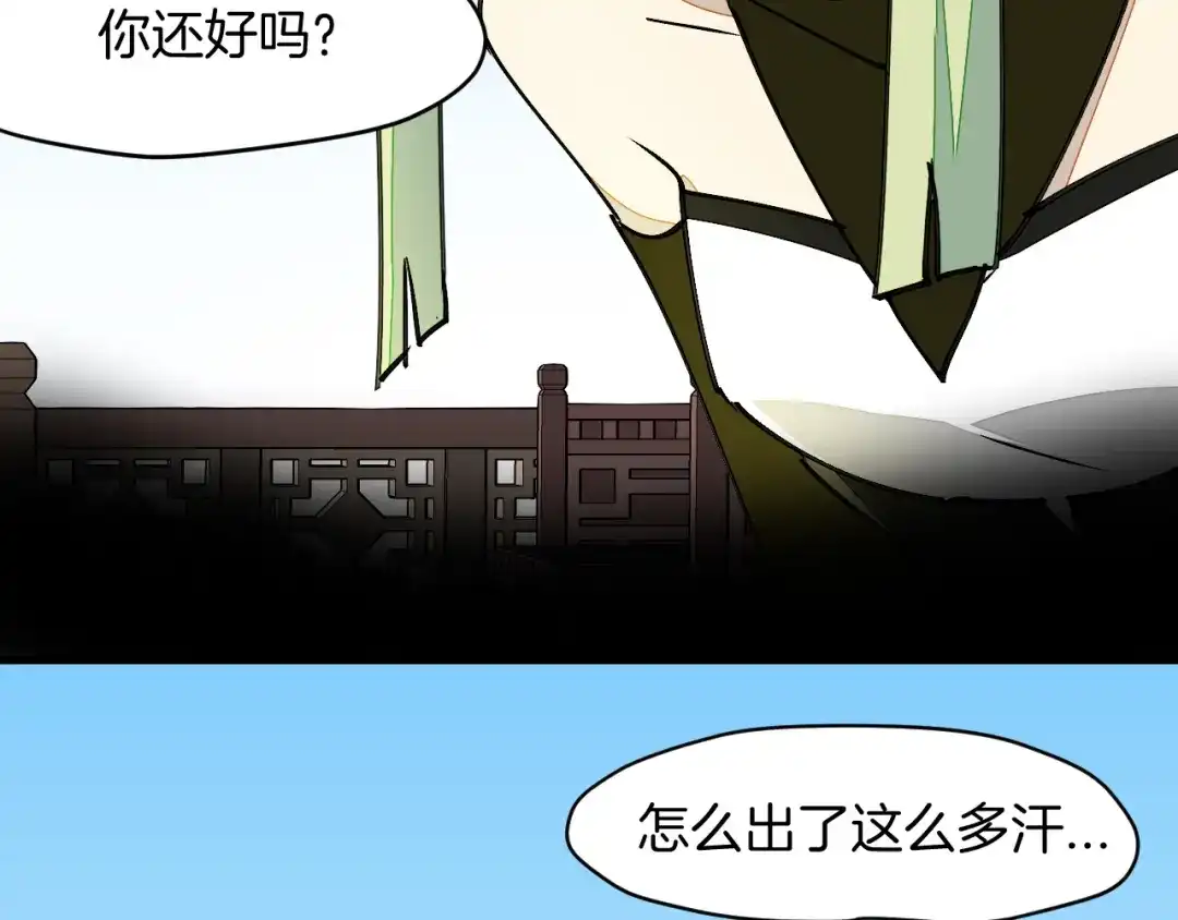 《师父竟然想刀我》第9话 听npc讲八卦 第69页