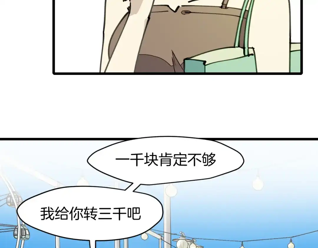 《师父竟然想刀我》第10话 再遇奇怪猥琐男！ 第59页