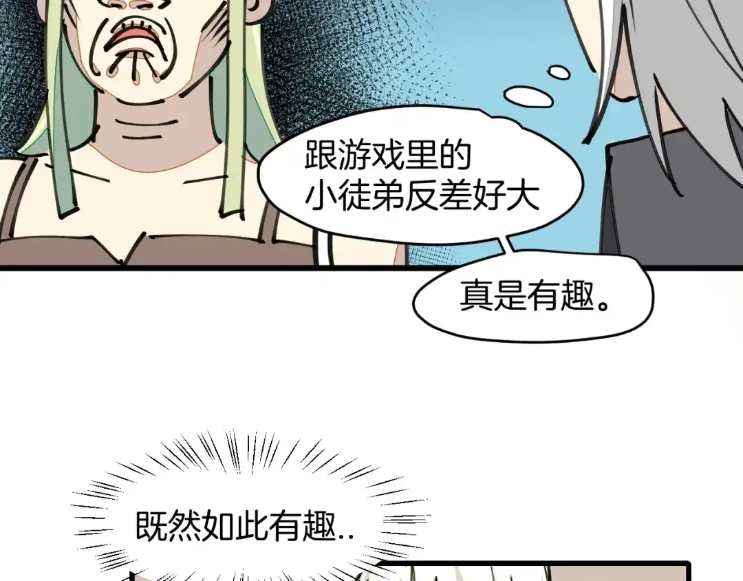 《师父竟然想刀我》第10话 再遇奇怪猥琐男！ 第37页
