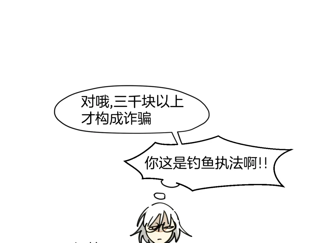《师父竟然想刀我》第10话 再遇奇怪猥琐男！ 第85页