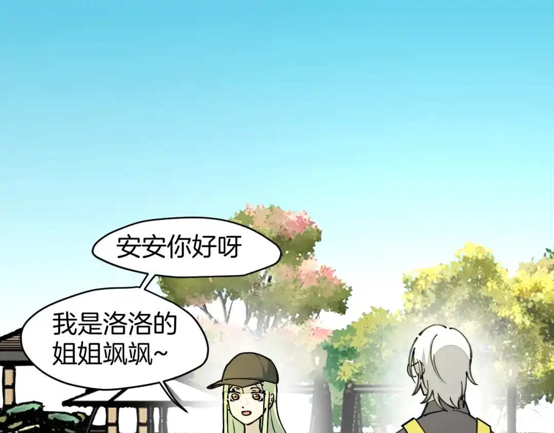 《师父竟然想刀我》第10话 再遇奇怪猥琐男！ 第29页
