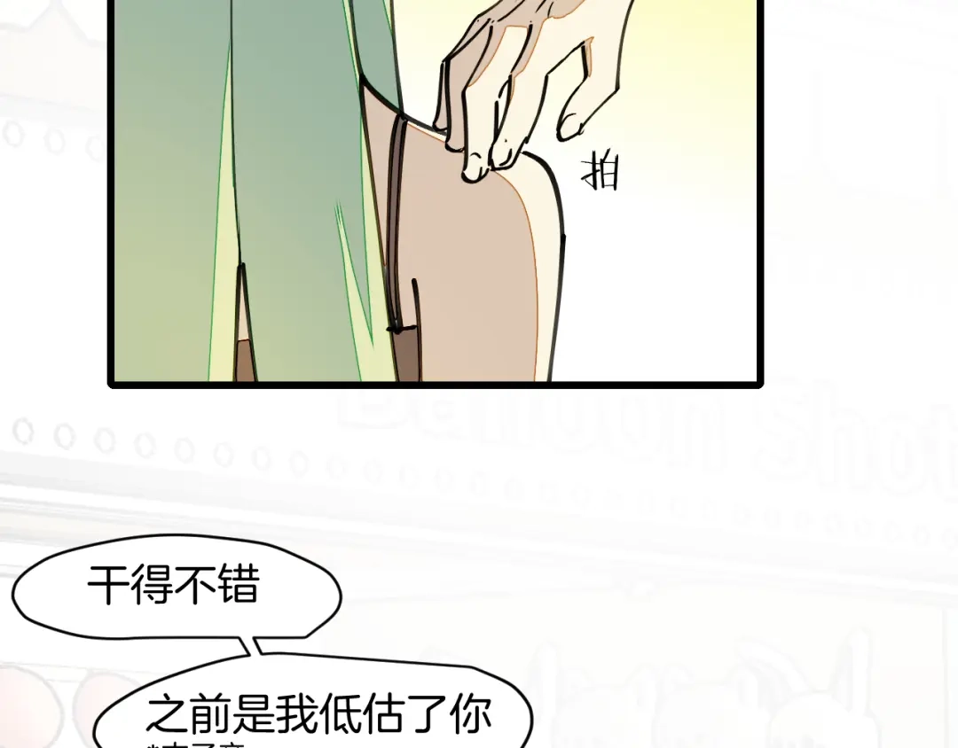 《师父竟然想刀我》第10话 再遇奇怪猥琐男！ 第89页