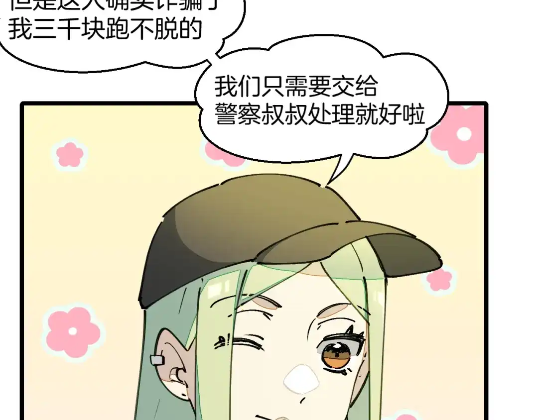 《师父竟然想刀我》第10话 再遇奇怪猥琐男！ 第83页