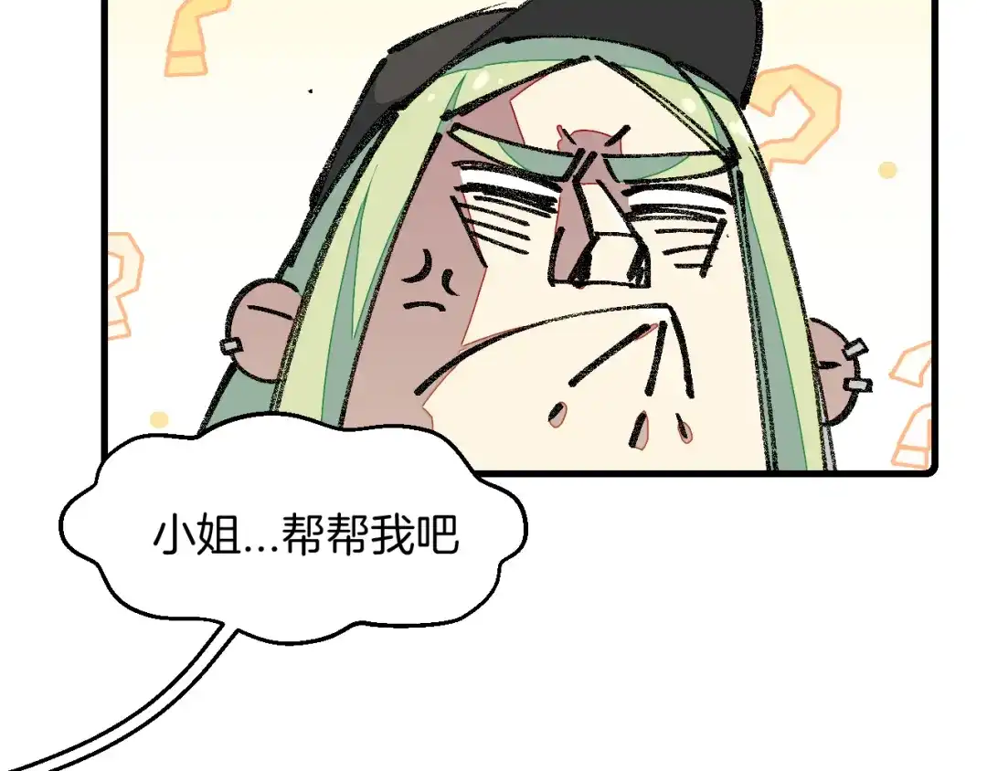 《师父竟然想刀我》第10话 再遇奇怪猥琐男！ 第54页
