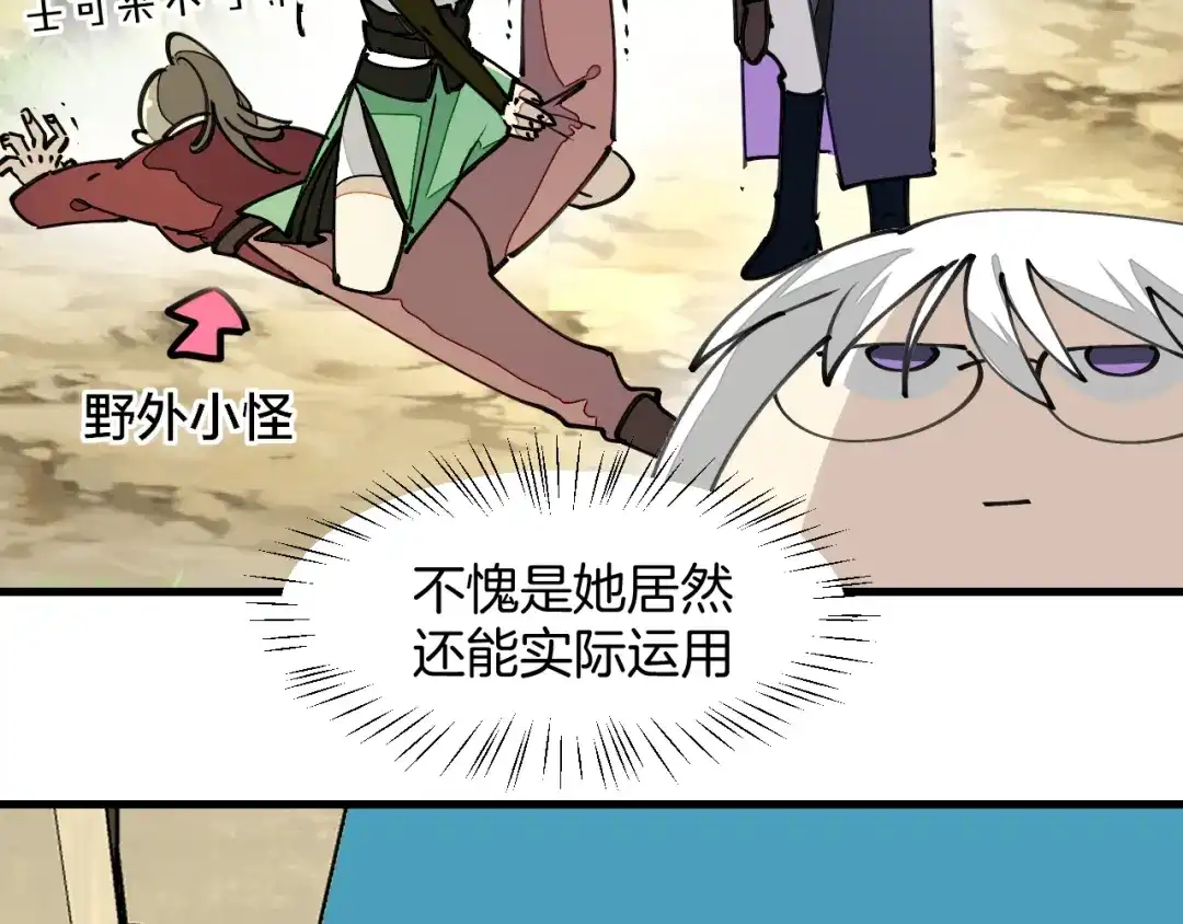 《师父竟然想刀我》第10话 再遇奇怪猥琐男！ 第75页