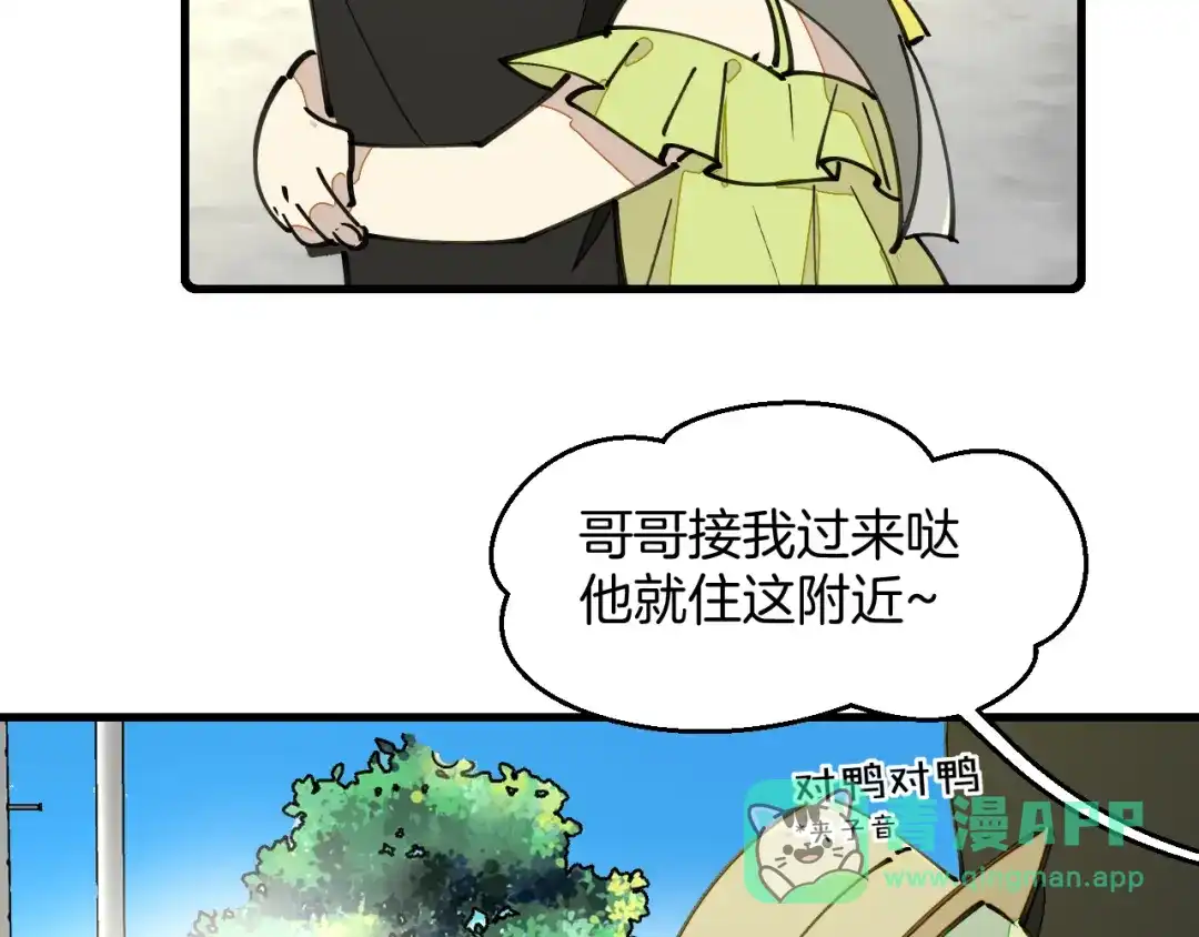 《师父竟然想刀我》第10话 再遇奇怪猥琐男！ 第51页