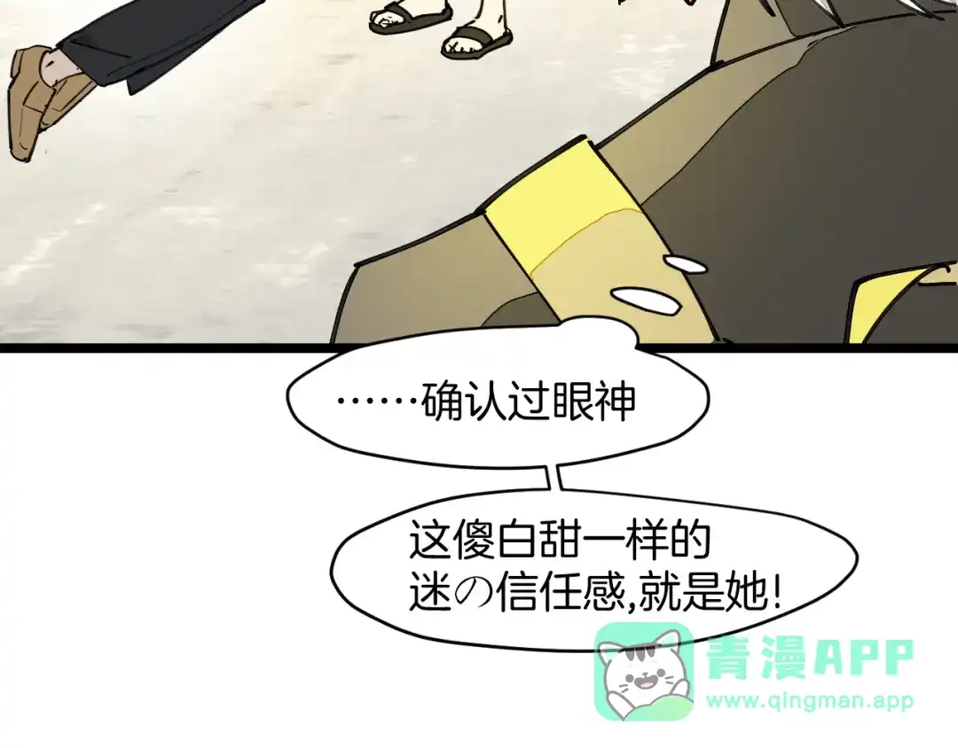 《师父竟然想刀我》第10话 再遇奇怪猥琐男！ 第61页