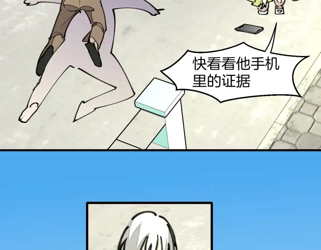 《师父竟然想刀我》第10话 再遇奇怪猥琐男！ 第80页