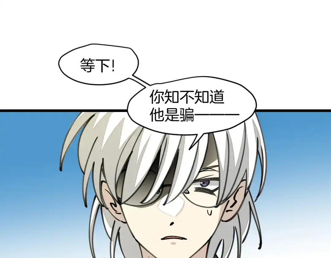 《师父竟然想刀我》第10话 再遇奇怪猥琐男！ 第67页