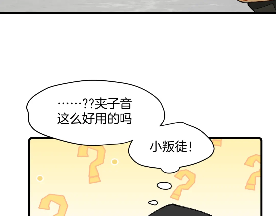 《师父竟然想刀我》第10话 再遇奇怪猥琐男！ 第53页