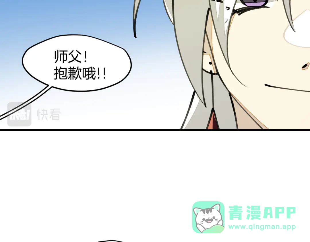 《师父竟然想刀我》第10话 再遇奇怪猥琐男！ 第106页