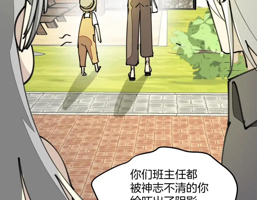 《师父竟然想刀我》第10话 再遇奇怪猥琐男！ 第19页