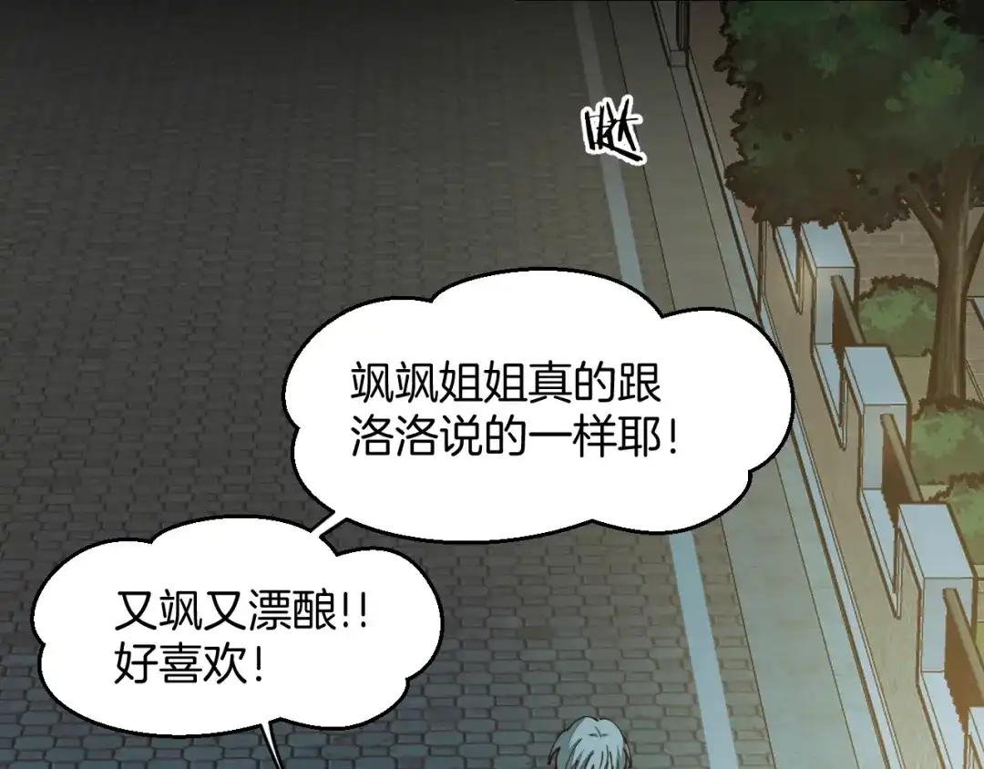 《师父竟然想刀我》第10话 再遇奇怪猥琐男！ 第99页