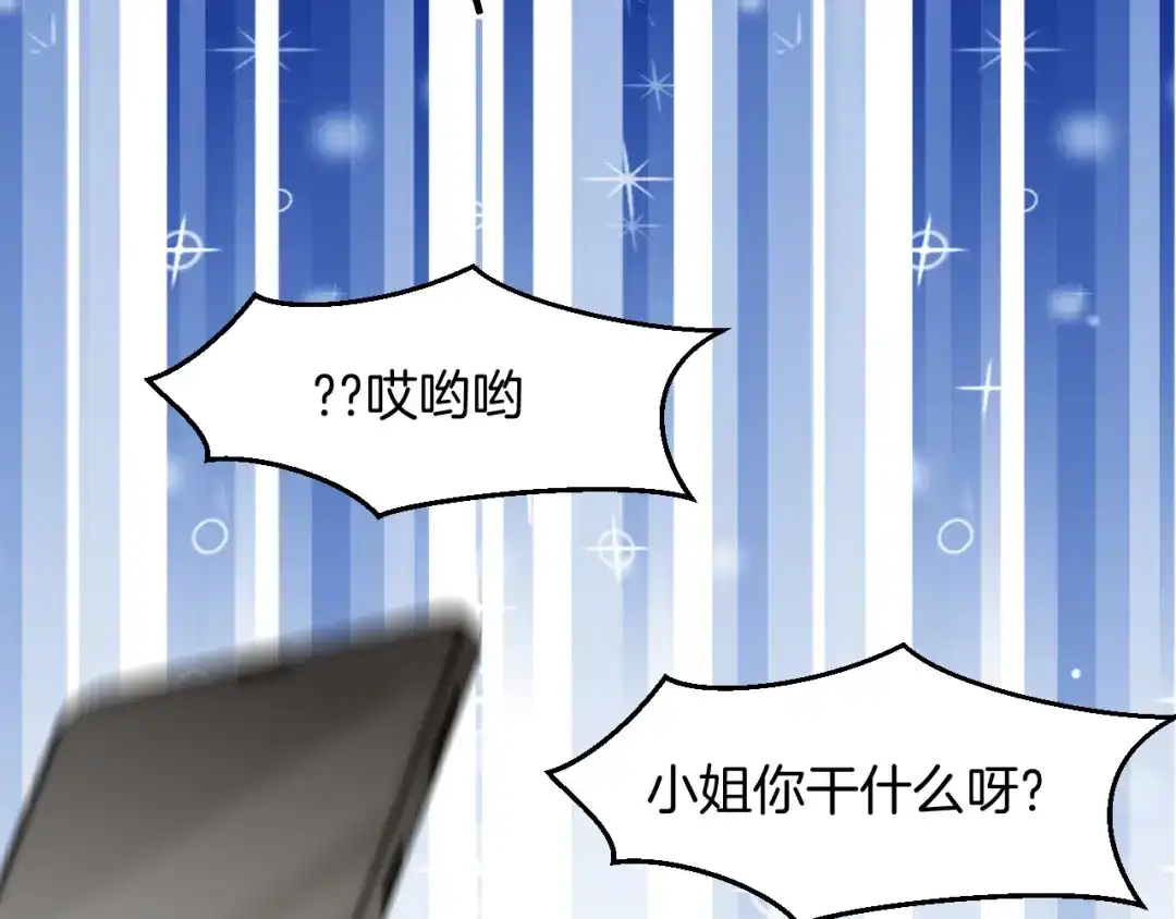 《师父竟然想刀我》第10话 再遇奇怪猥琐男！ 第70页