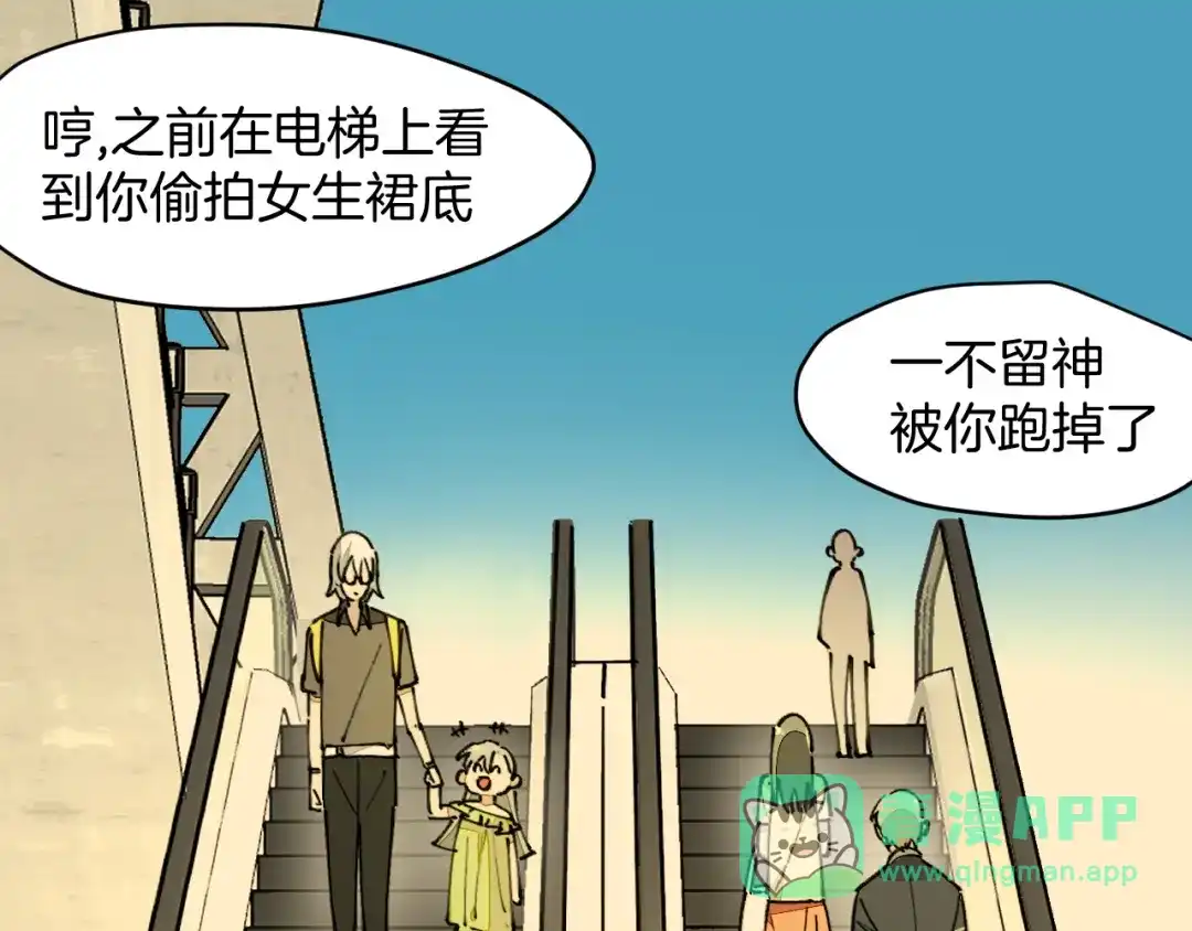 《师父竟然想刀我》第10话 再遇奇怪猥琐男！ 第76页