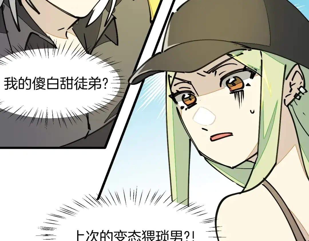 《师父竟然想刀我》第10话 再遇奇怪猥琐男！ 第27页