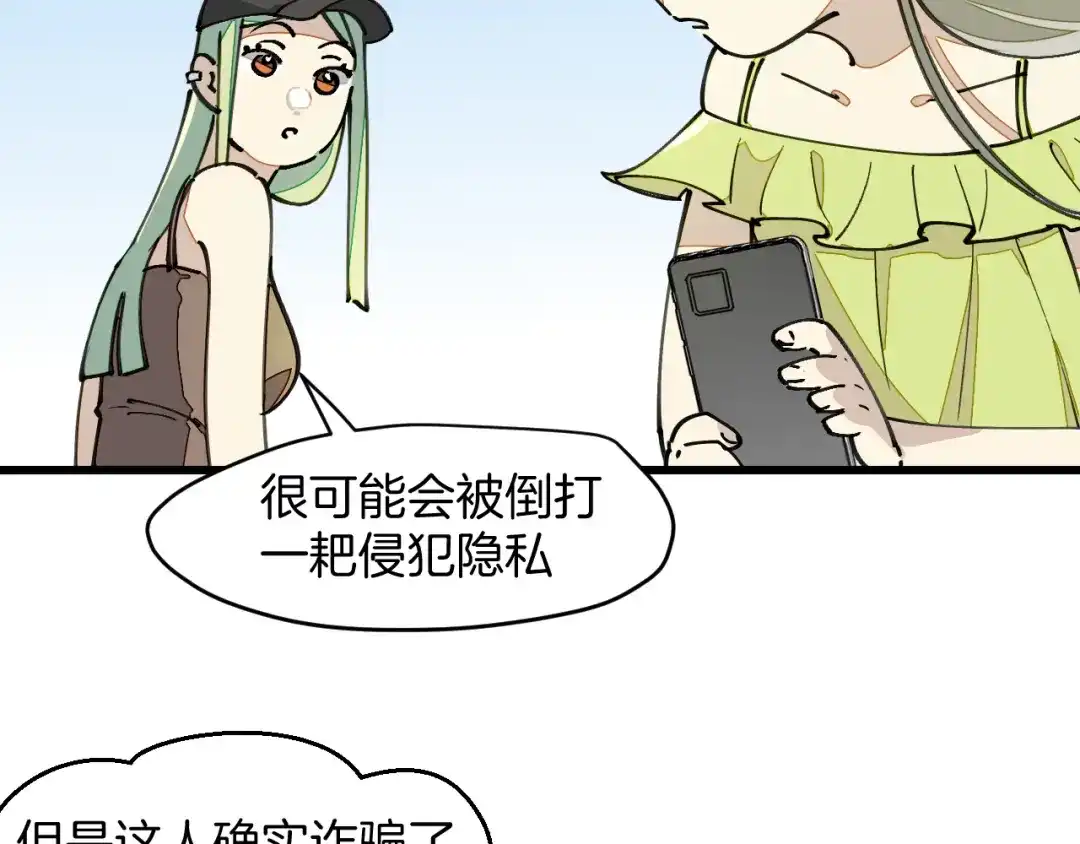 《师父竟然想刀我》第10话 再遇奇怪猥琐男！ 第82页