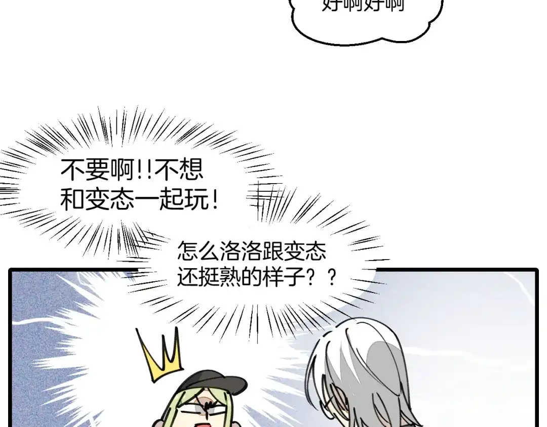 《师父竟然想刀我》第10话 再遇奇怪猥琐男！ 第34页