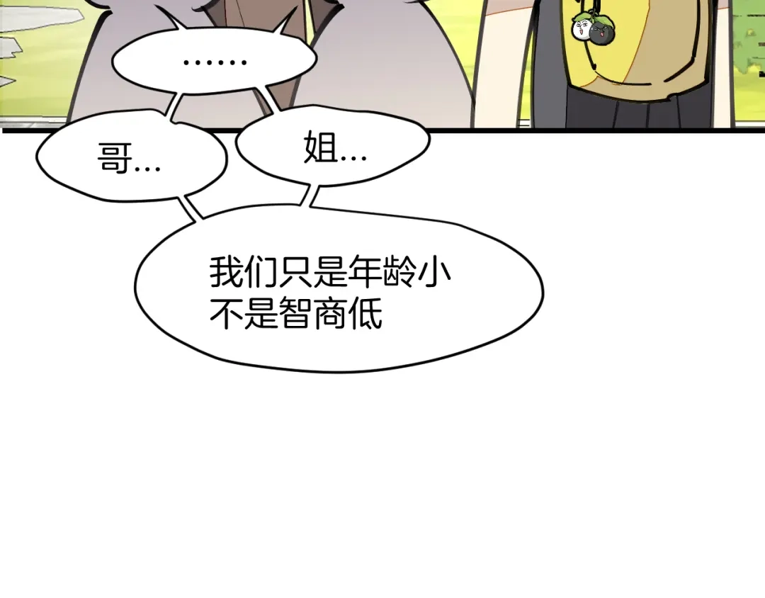 《师父竟然想刀我》第10话 再遇奇怪猥琐男！ 第44页