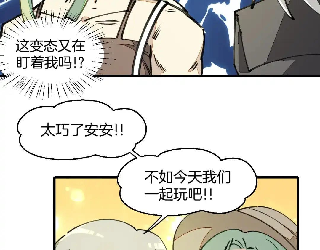 《师父竟然想刀我》第10话 再遇奇怪猥琐男！ 第32页
