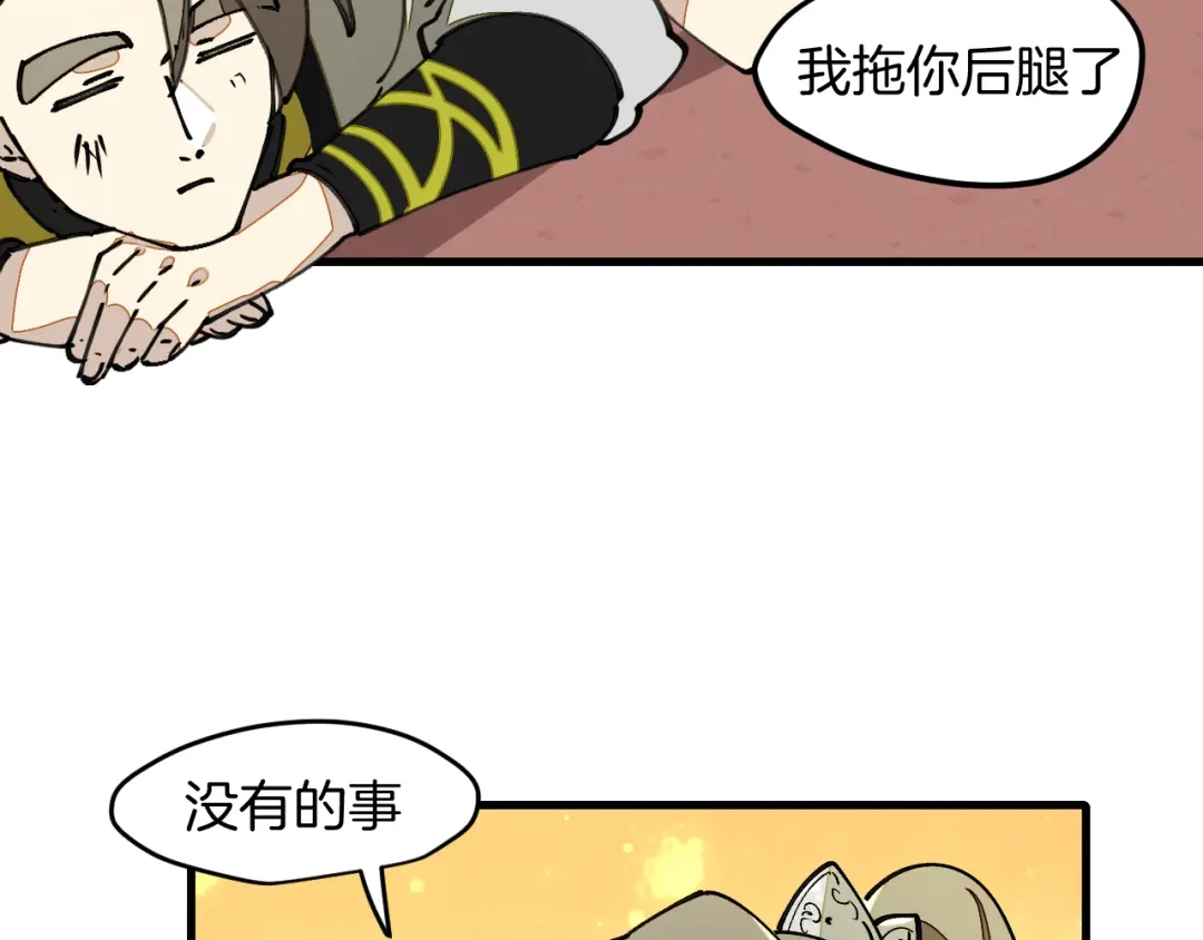 《师父竟然想刀我》第11话 打竞技场喽！ 第59页