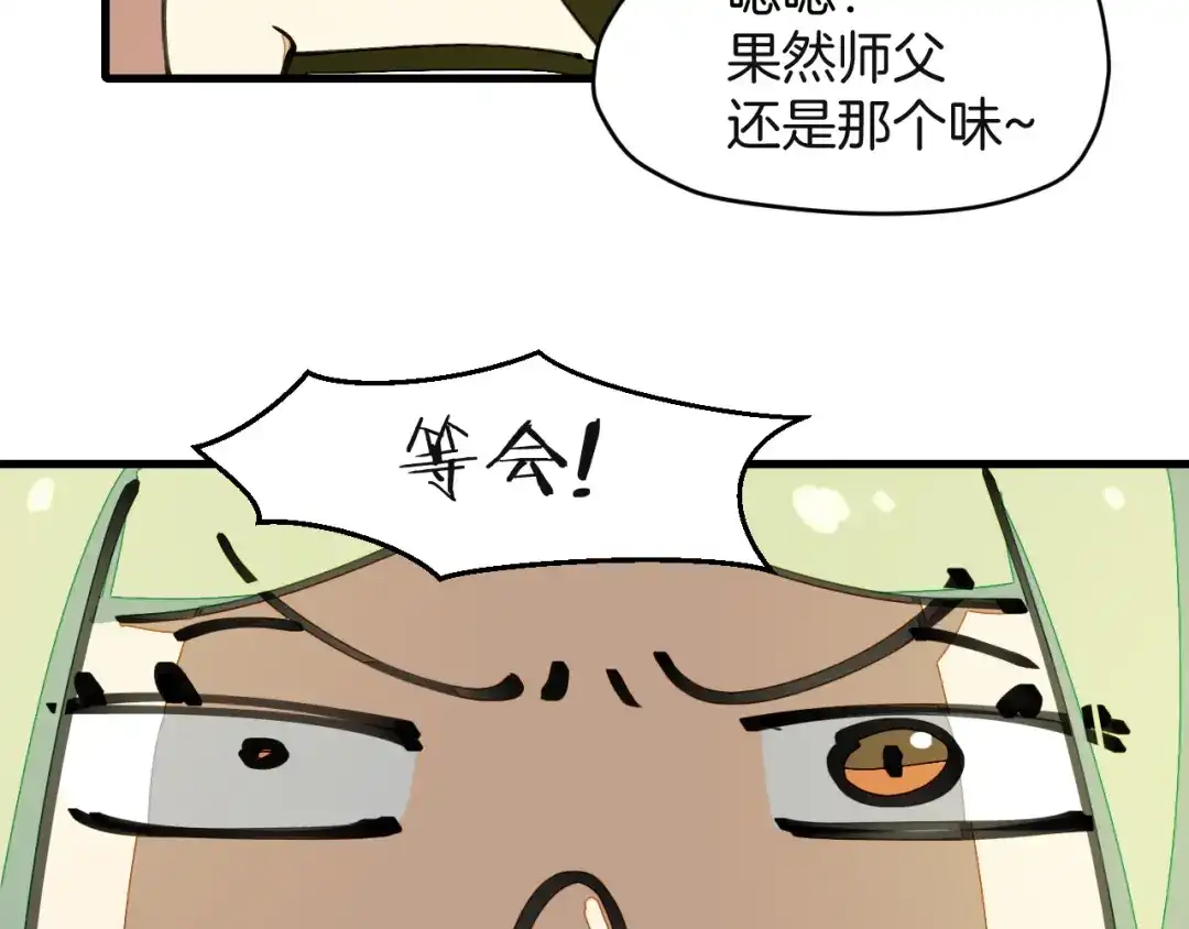 《师父竟然想刀我》第11话 打竞技场喽！ 第15页