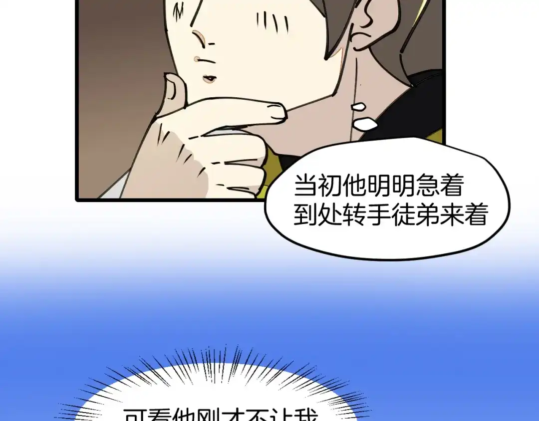《师父竟然想刀我》第11话 打竞技场喽！ 第62页