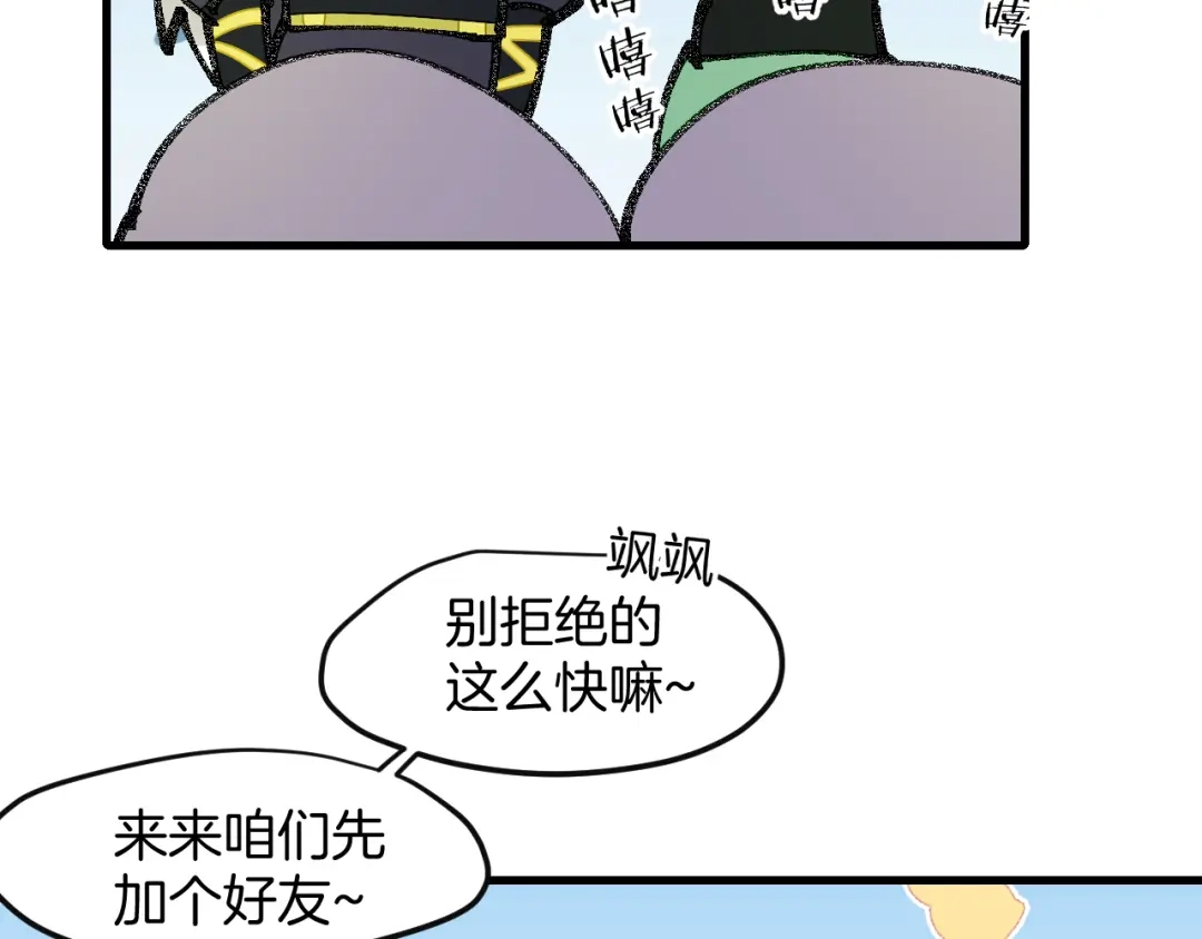 《师父竟然想刀我》第11话 打竞技场喽！ 第84页