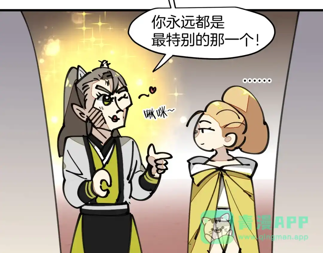 《师父竟然想刀我》第11话 打竞技场喽！ 第71页