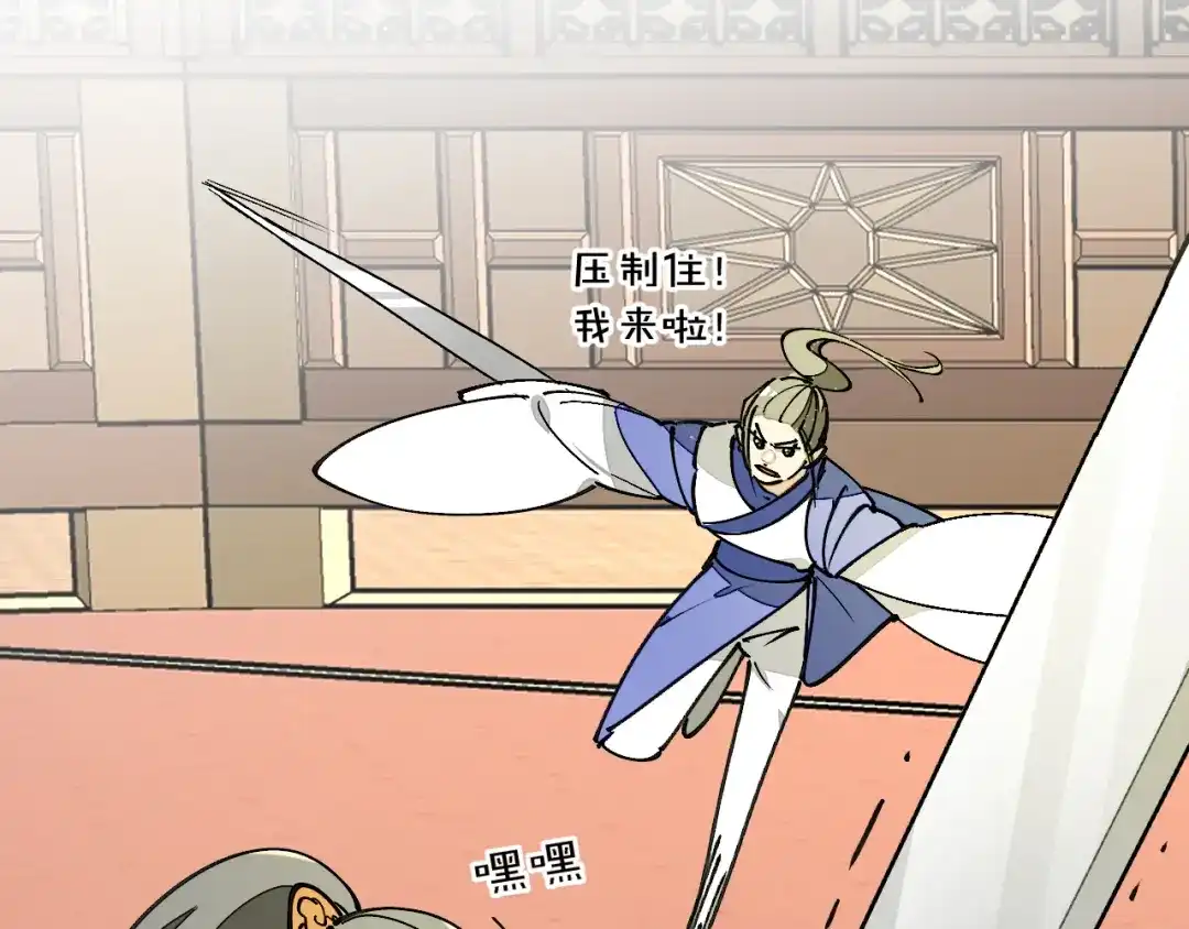 《师父竟然想刀我》第11话 打竞技场喽！ 第29页