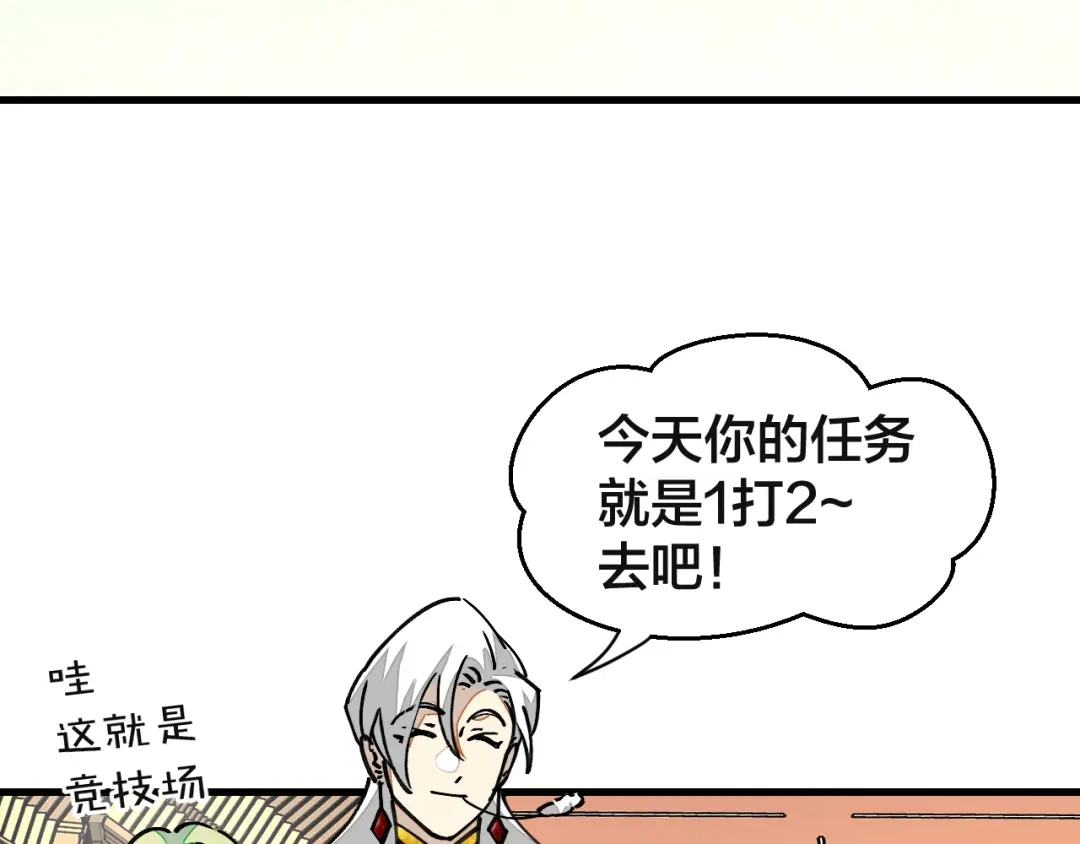 《师父竟然想刀我》第11话 打竞技场喽！ 第10页