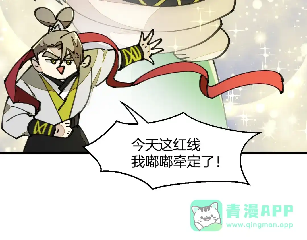 《师父竟然想刀我》第11话 打竞技场喽！ 第81页