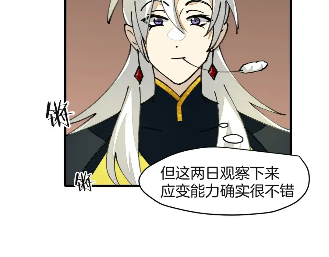 《师父竟然想刀我》第11话 打竞技场喽！ 第23页