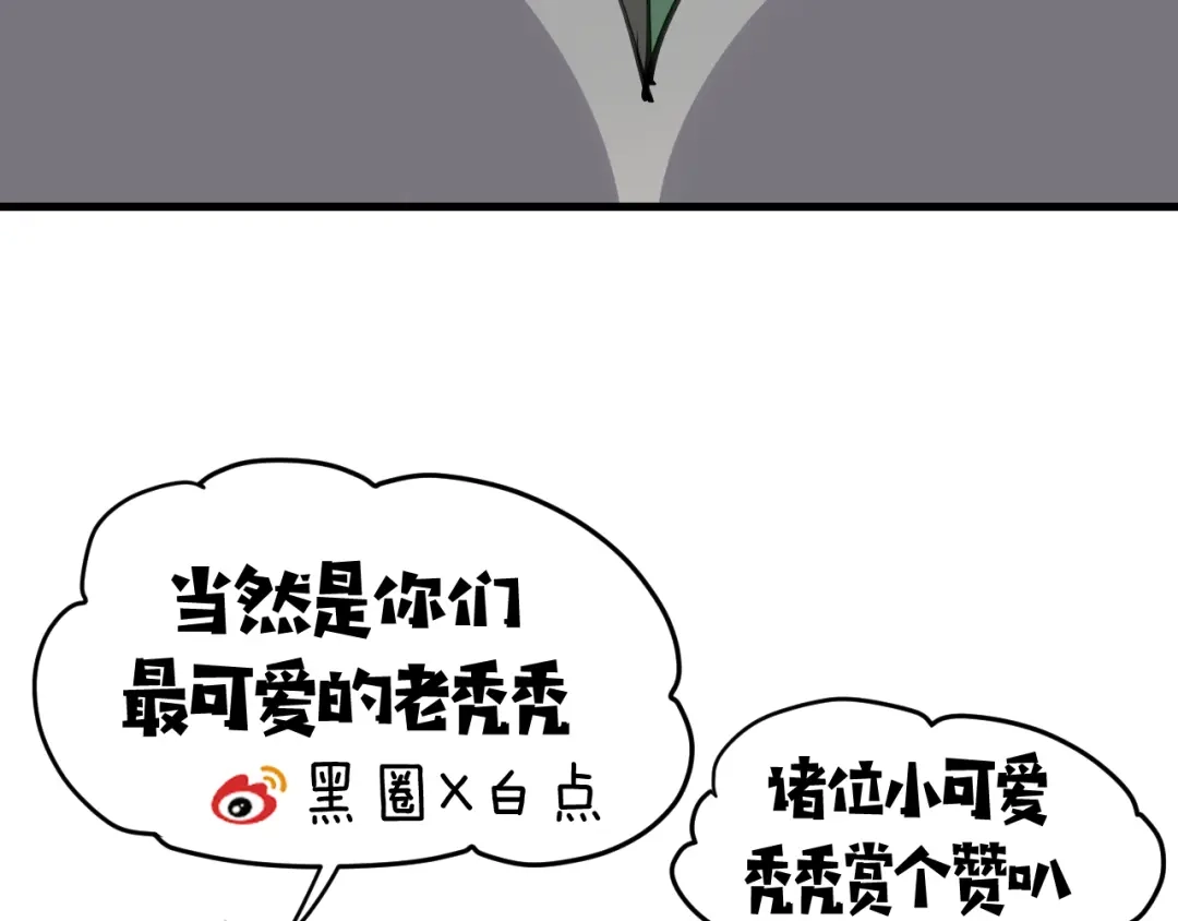 《师父竟然想刀我》第11话 打竞技场喽！ 第124页