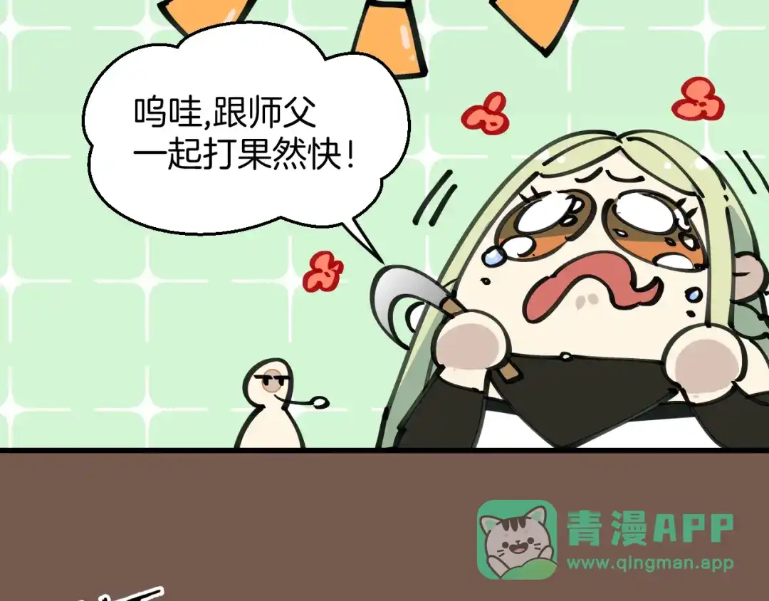 《师父竟然想刀我》第11话 打竞技场喽！ 第41页
