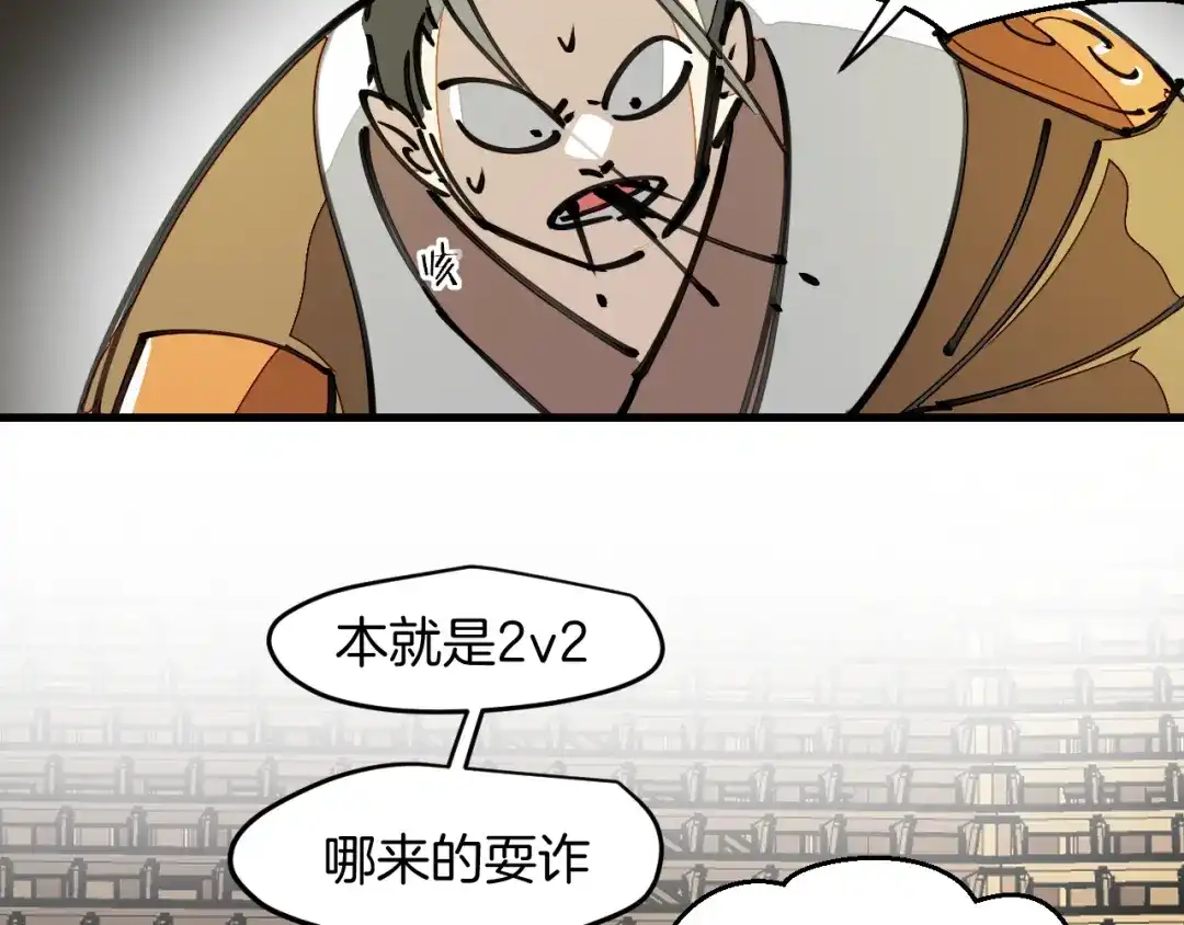《师父竟然想刀我》第11话 打竞技场喽！ 第34页