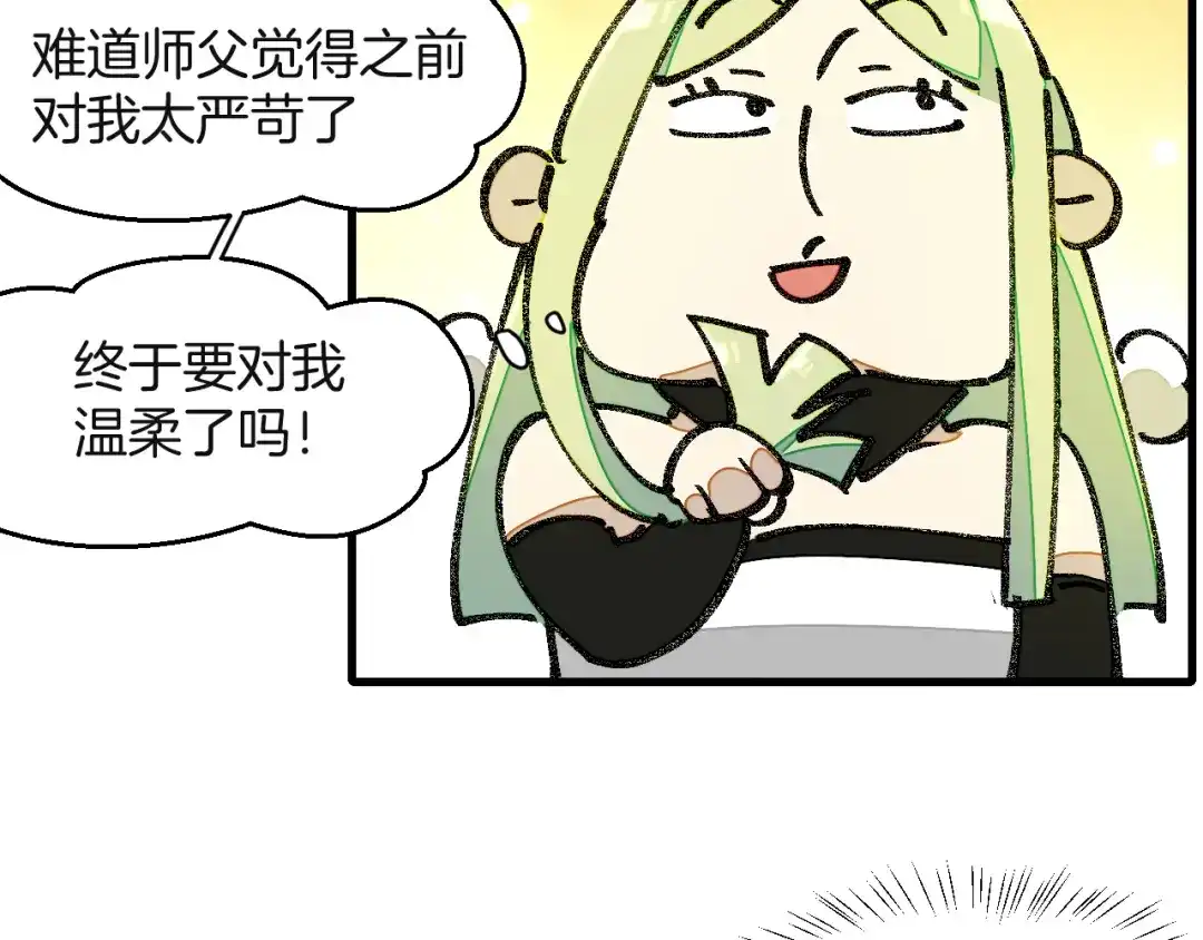 《师父竟然想刀我》第11话 打竞技场喽！ 第7页