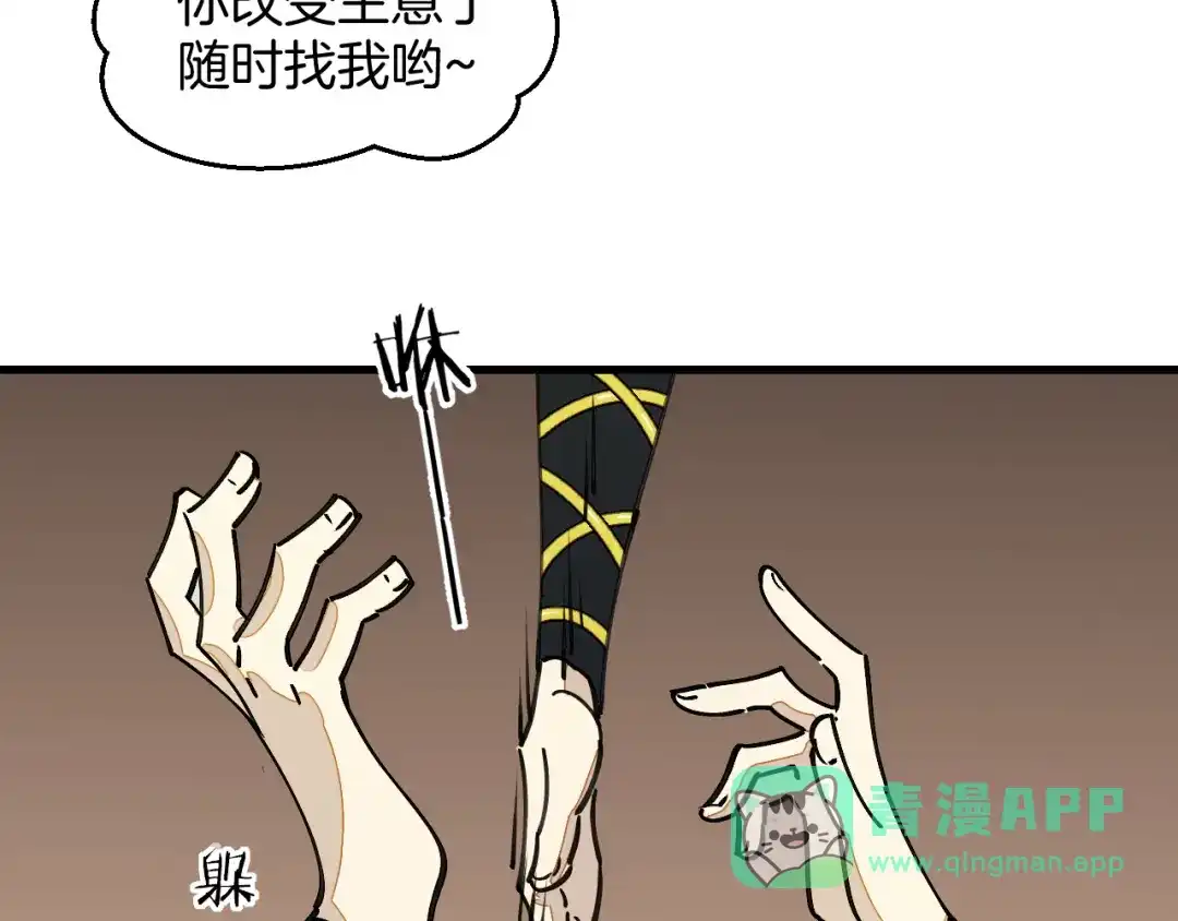 《师父竟然想刀我》第11话 打竞技场喽！ 第86页