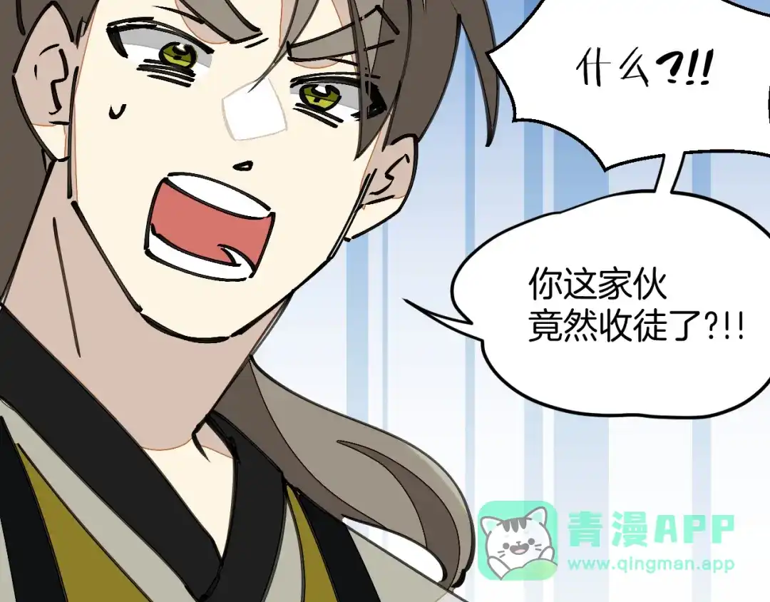 《师父竟然想刀我》第11话 打竞技场喽！ 第46页
