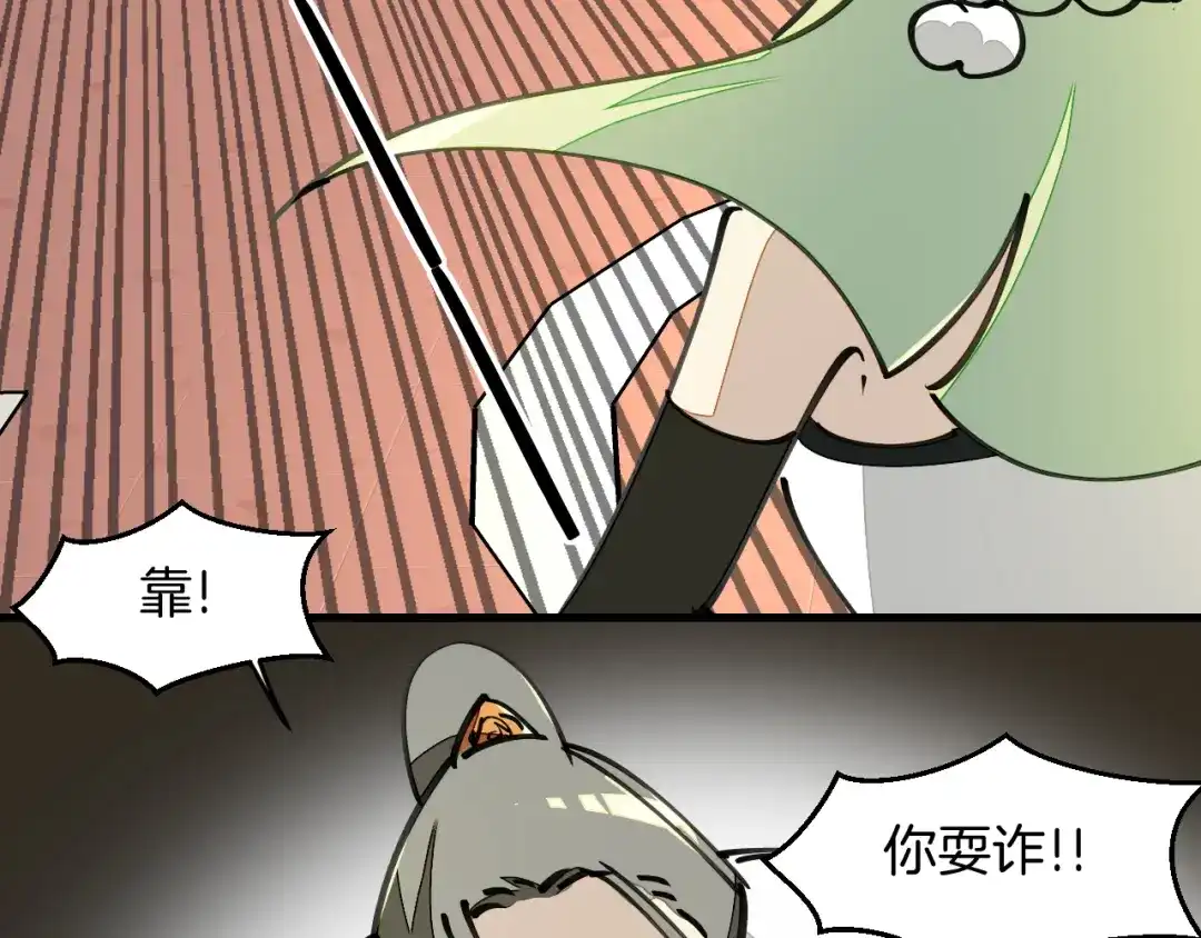 《师父竟然想刀我》第11话 打竞技场喽！ 第33页